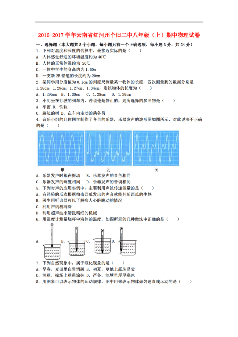 云南省新人教版物理红河州个旧二中2016-201