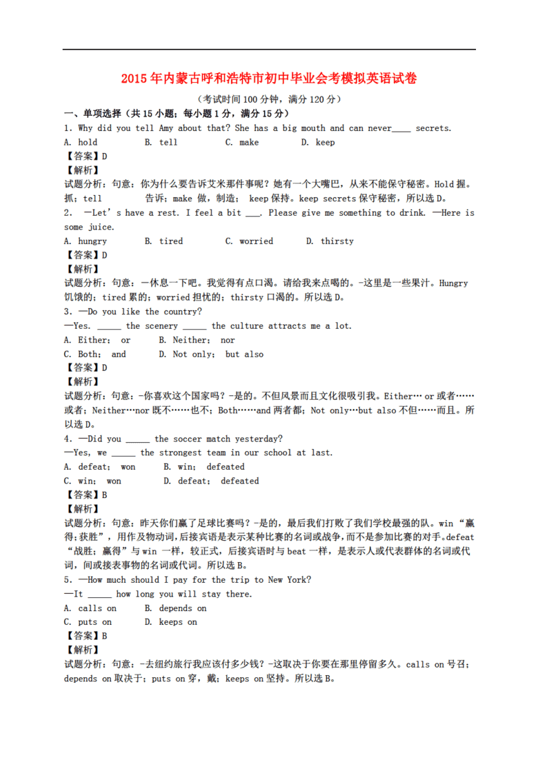 2015英语高考内蒙古呼和浩特市初中毕业会考
