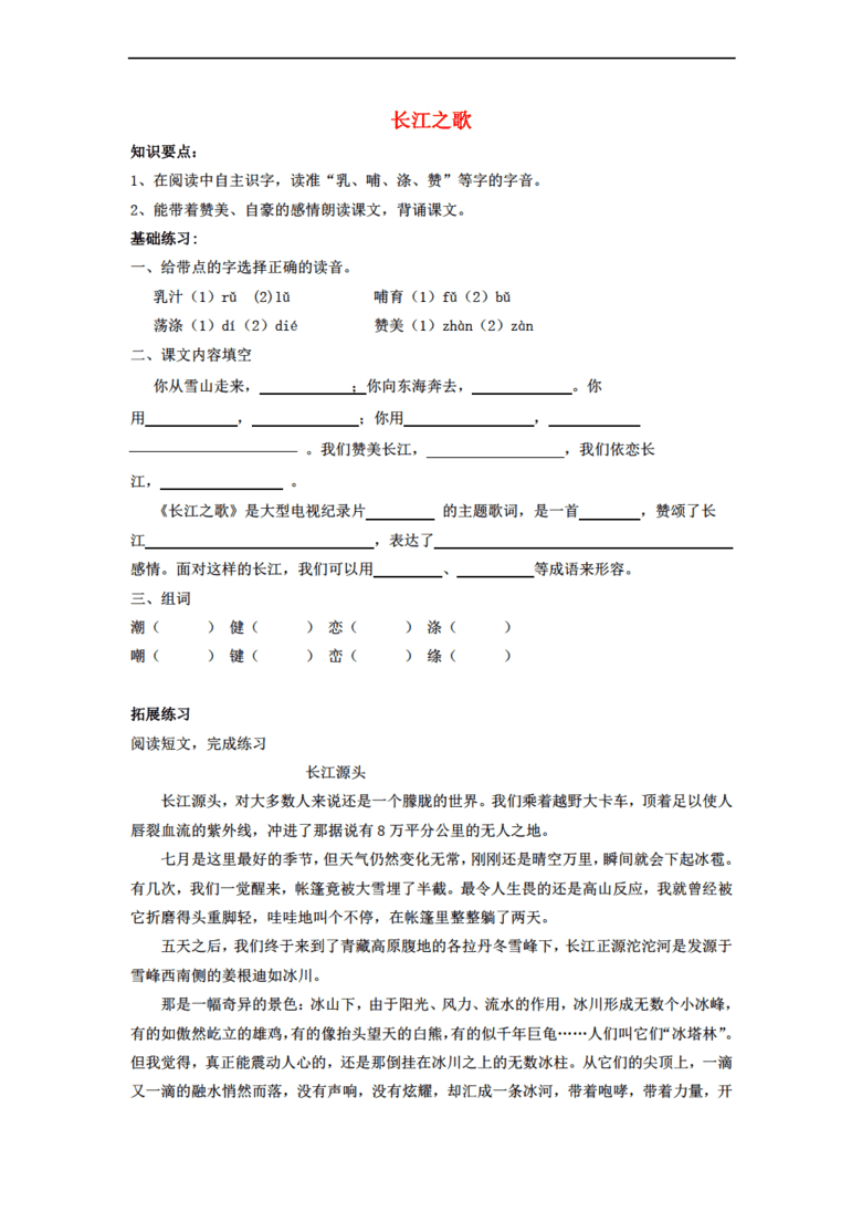 五年级语文下册 长江之歌一课一练(无答案) 沪