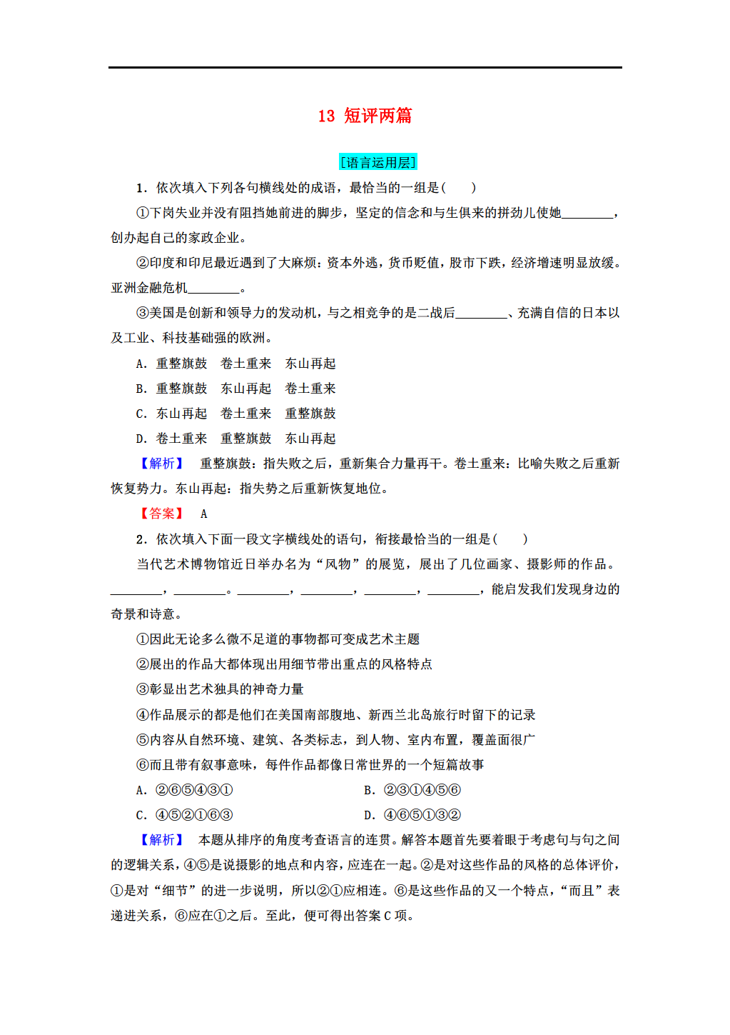 2017-2018学年高中语文 第5章 新闻评论:媒体