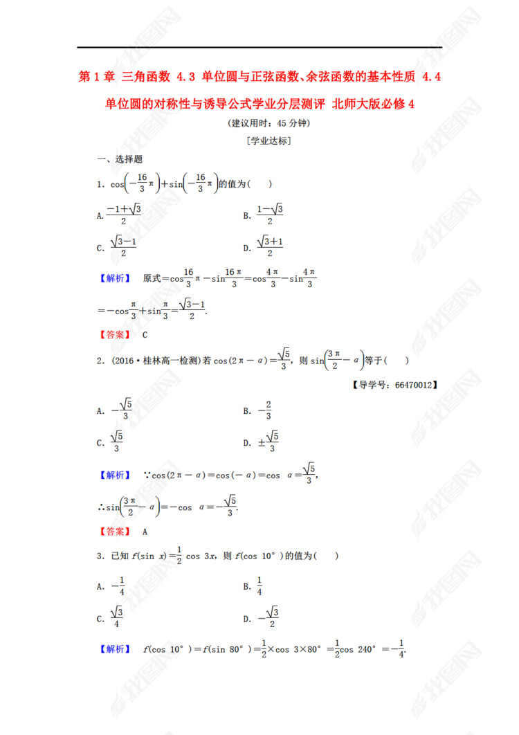 2016-2017学年高中数学 第1章 三角函数 4.3 单