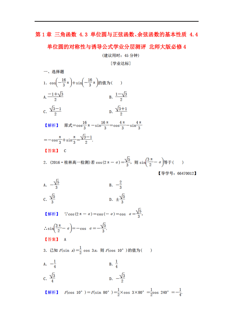 2016-2017学年高中数学 第1章 三角函数 4.3 单