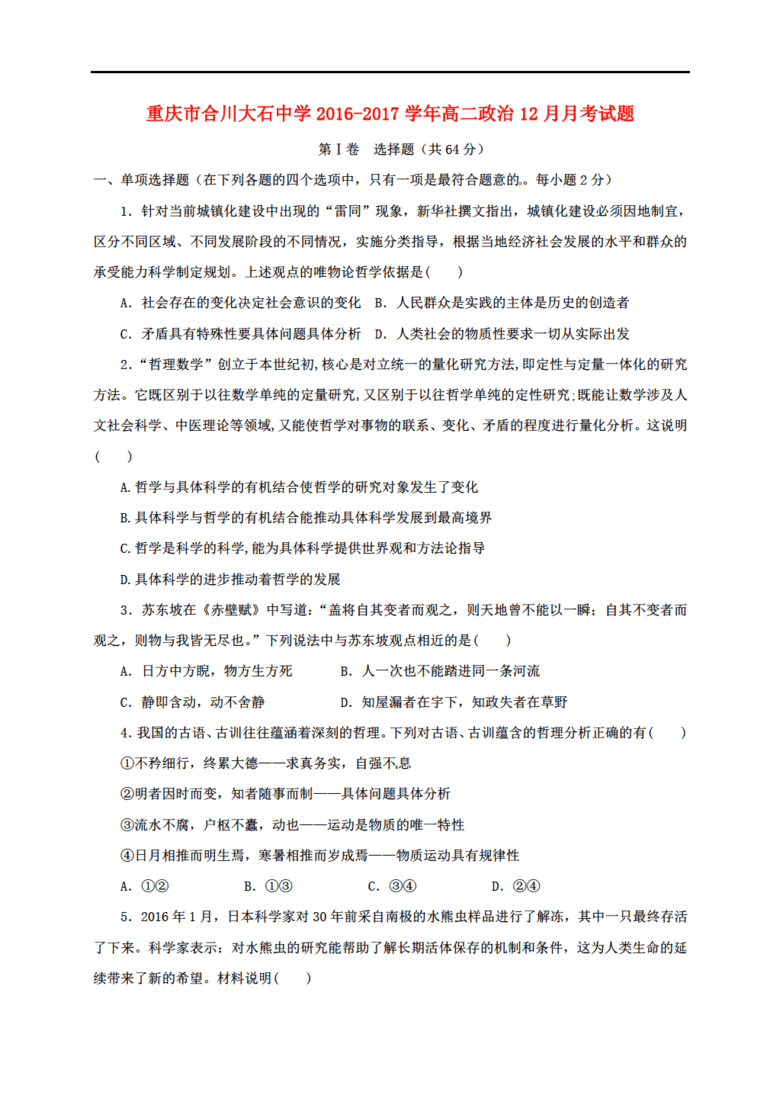 重庆市合川大石中学2016-2017学年高二政治1