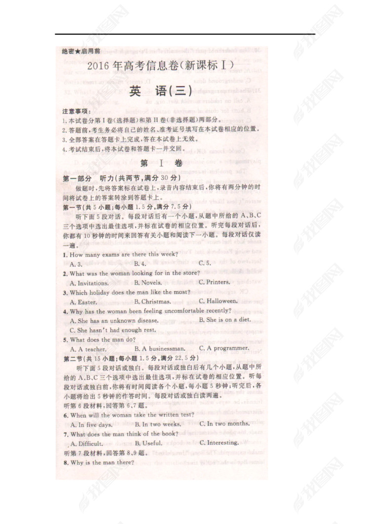 (新课标)湖南省2016年高考英语信息卷(三)(扫描