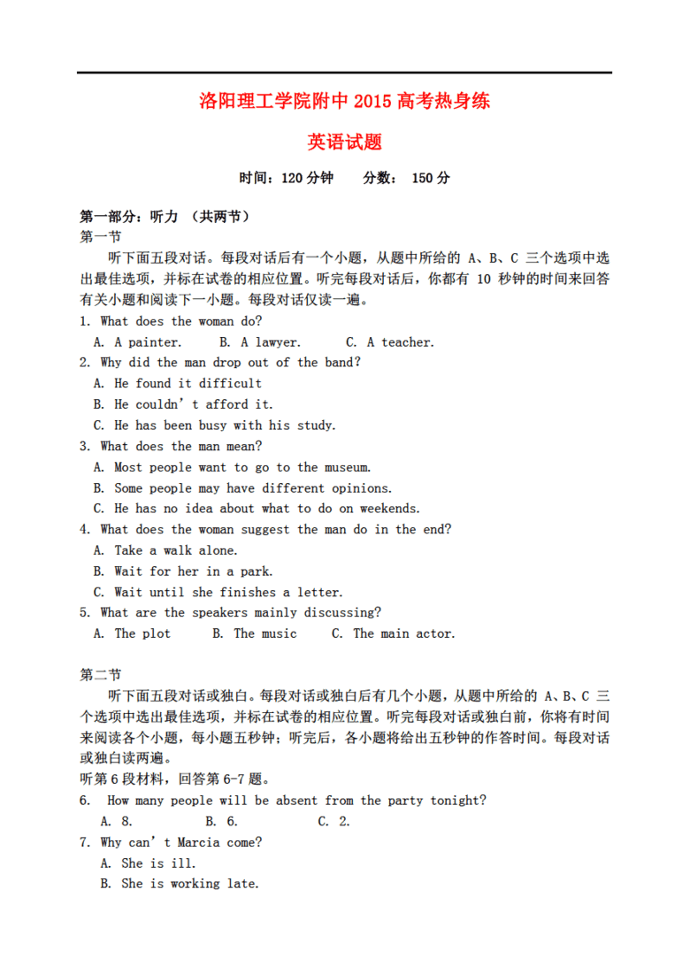 河南省洛阳理工学院附属中学2015届高考英语