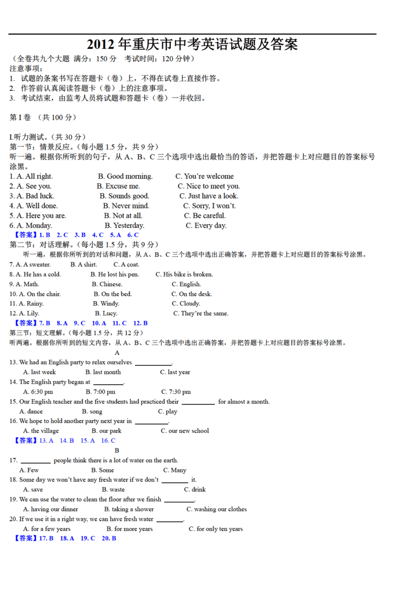 2012年重庆市中考英语试题真题(含答案)