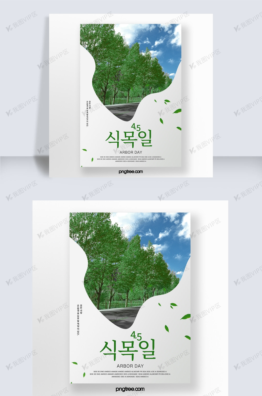 简约韩国植树节海报