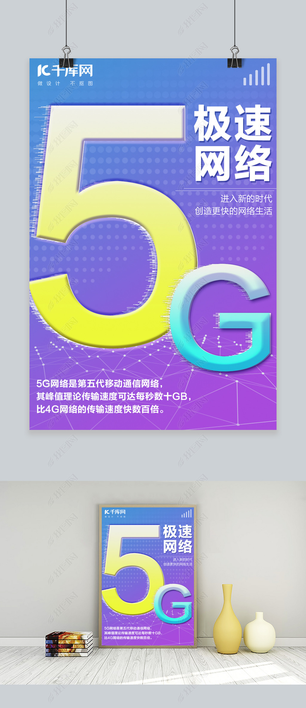 5G