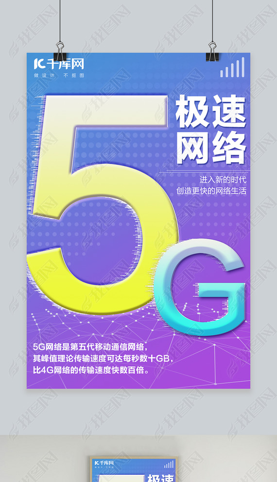 5G