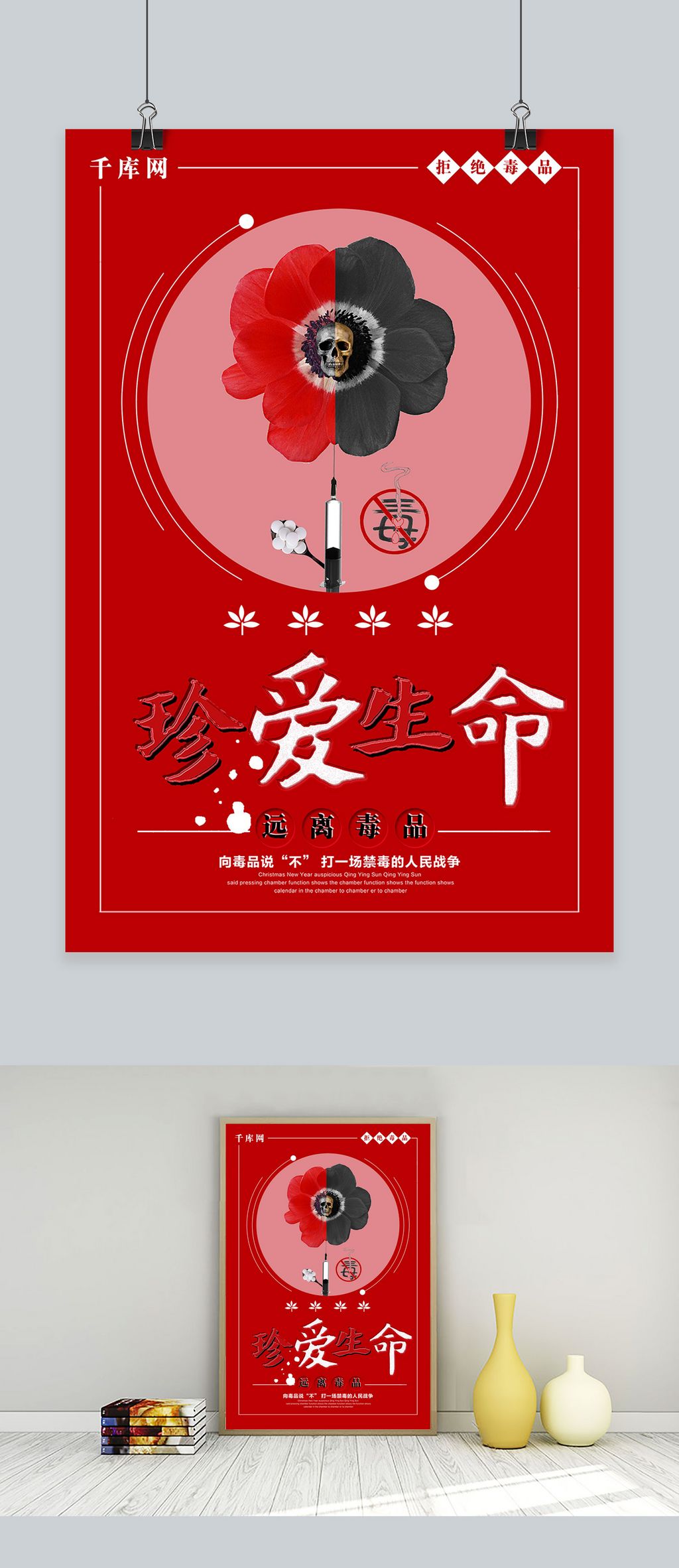 原创红色简约真爱生命远离海报