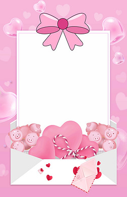 情人节信纸创意背景|粉色浪漫信纸情人节