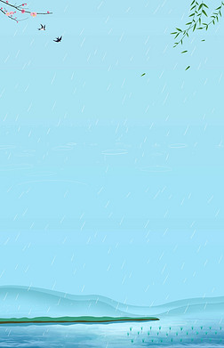 传统二十四节气雨水海报