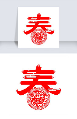 镂空 字艺术字|春字春节剪纸猪年2019镂空