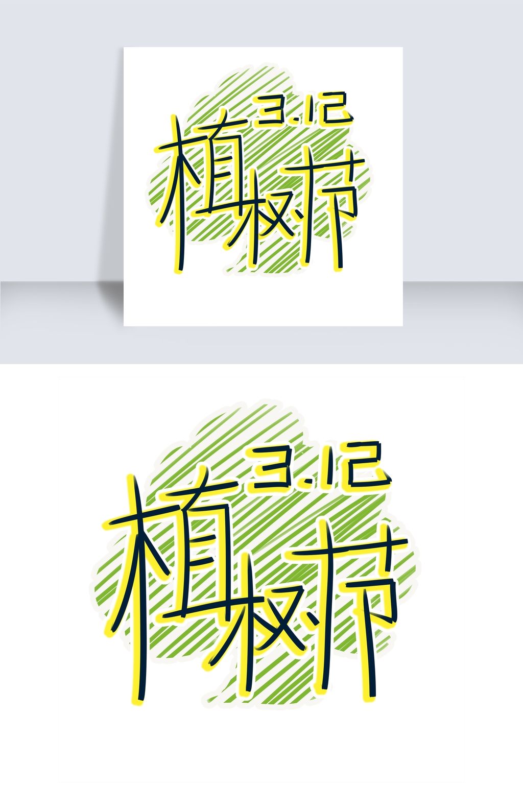 绿色312植树节手抄报手绘字体pop风格免扣