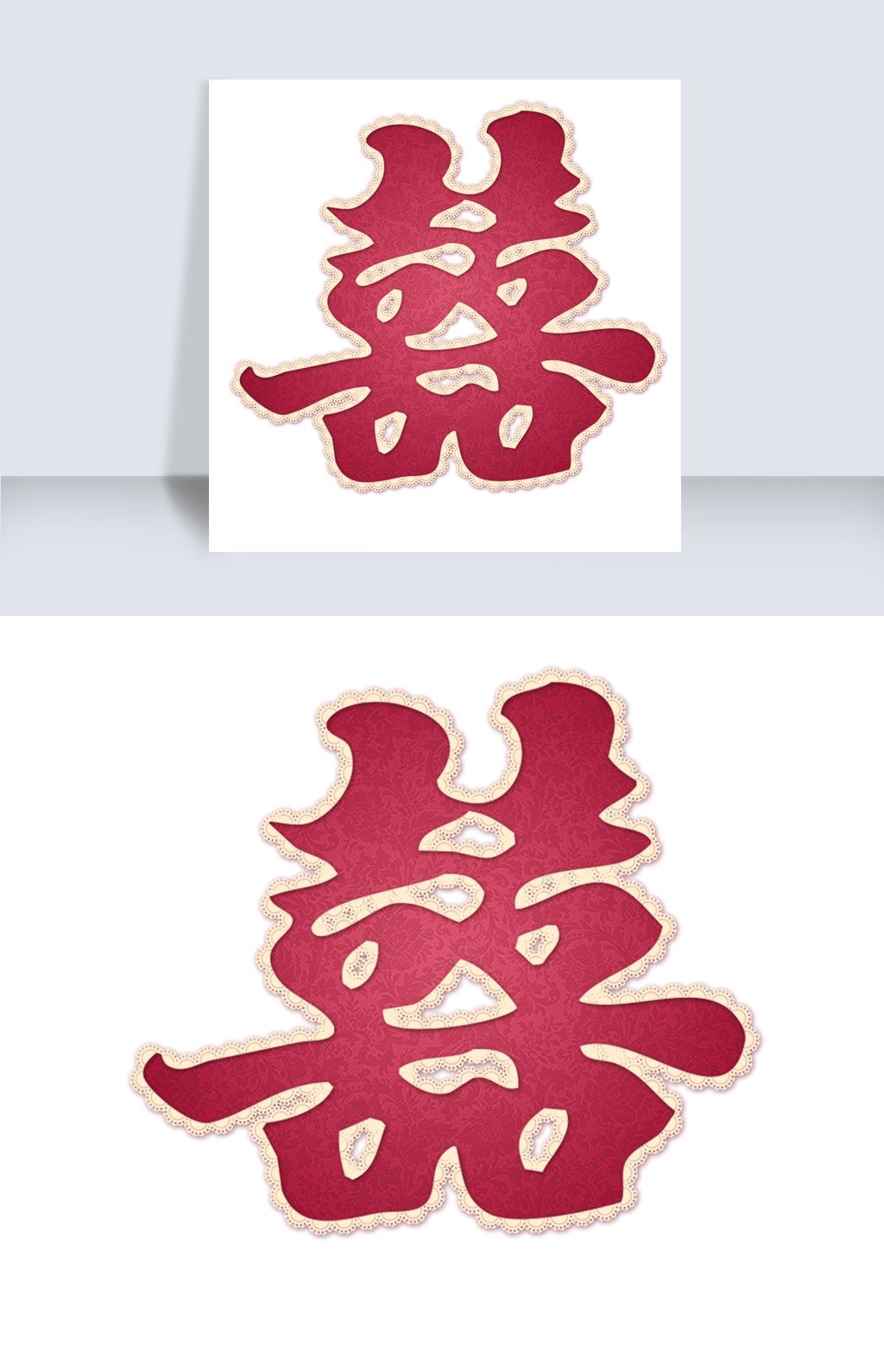 喜字红色特色唯美个性简约大气有型炫酷渐变字体