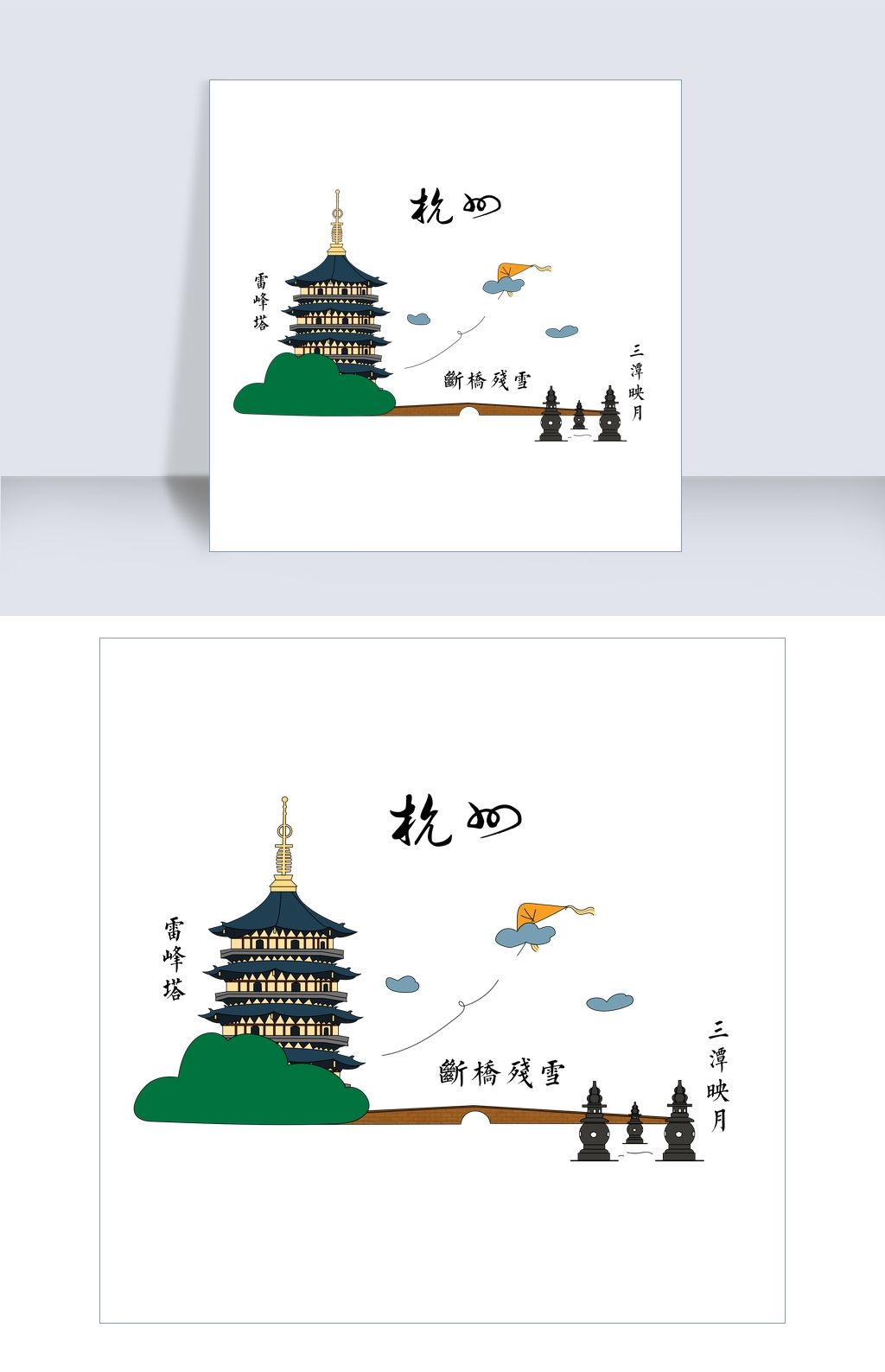 杭州西湖断桥三潭映月雷峰塔png城市地标
