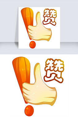 手绘点赞手势插画