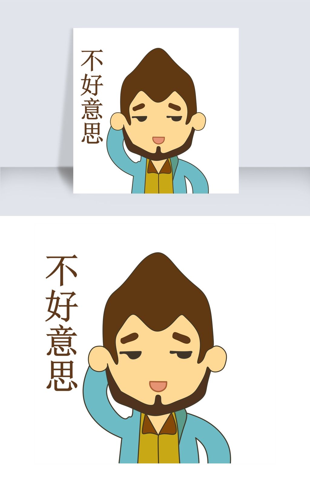 手绘不好意思表情插画