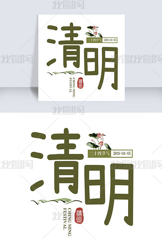 清明习俗艺术字专题模板-清明习俗艺术字