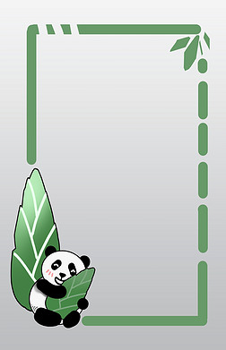 熊猫边框