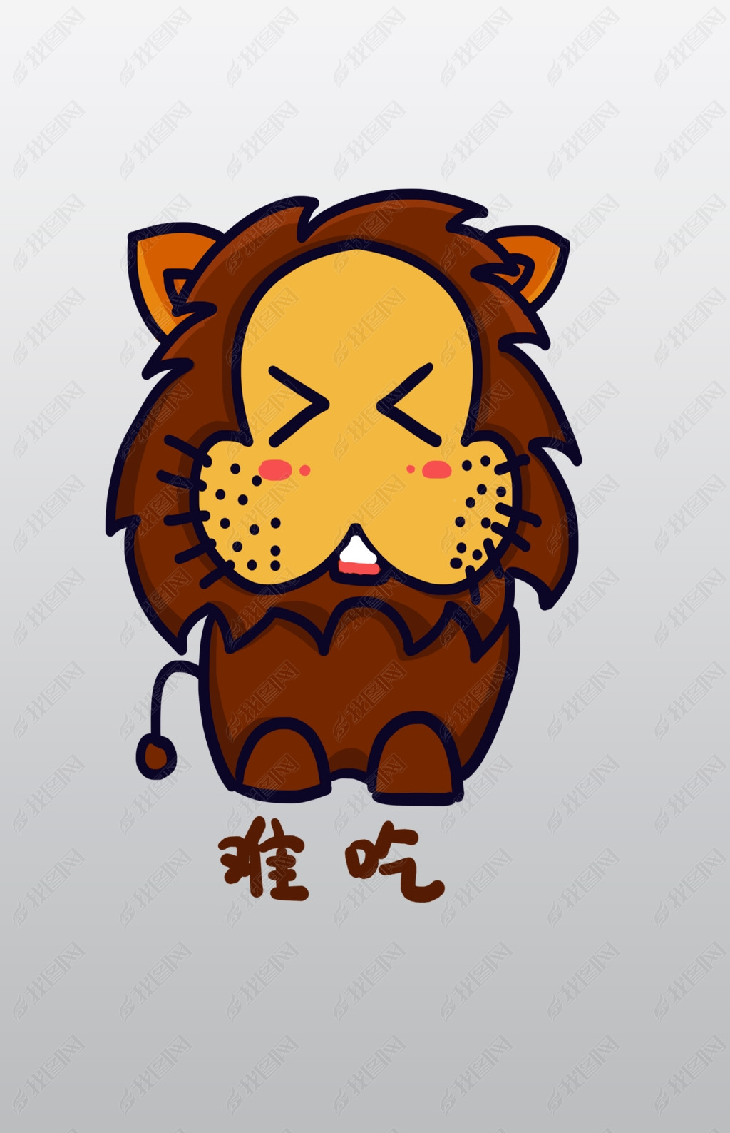 原创狮子q版卡通角色人物形象聊天表情包难吃版权可商用