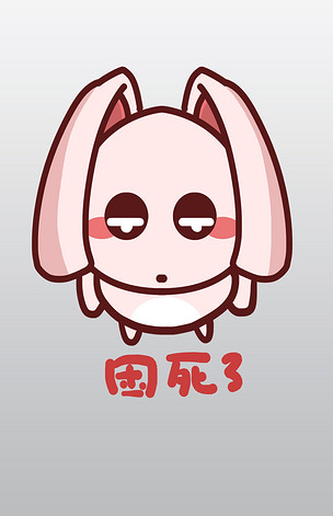 原创兔妹q版卡通角色人物形象聊天表情包困死了版权可商用