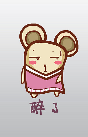 原创鼠精灵q版卡通角色人物形象聊天表情包醉了