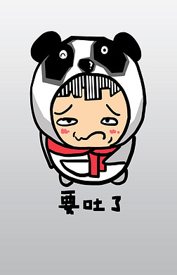 卡通宝宝人物免抠元素|熊猫宝宝q版卡通角色人物形象聊天表情包要吐了