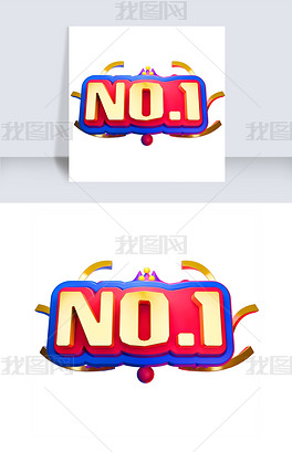 原创no1立体字体c4d第一名3d字体