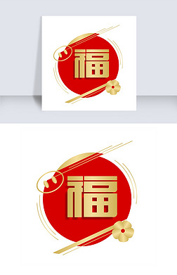 手绘创意福字插画