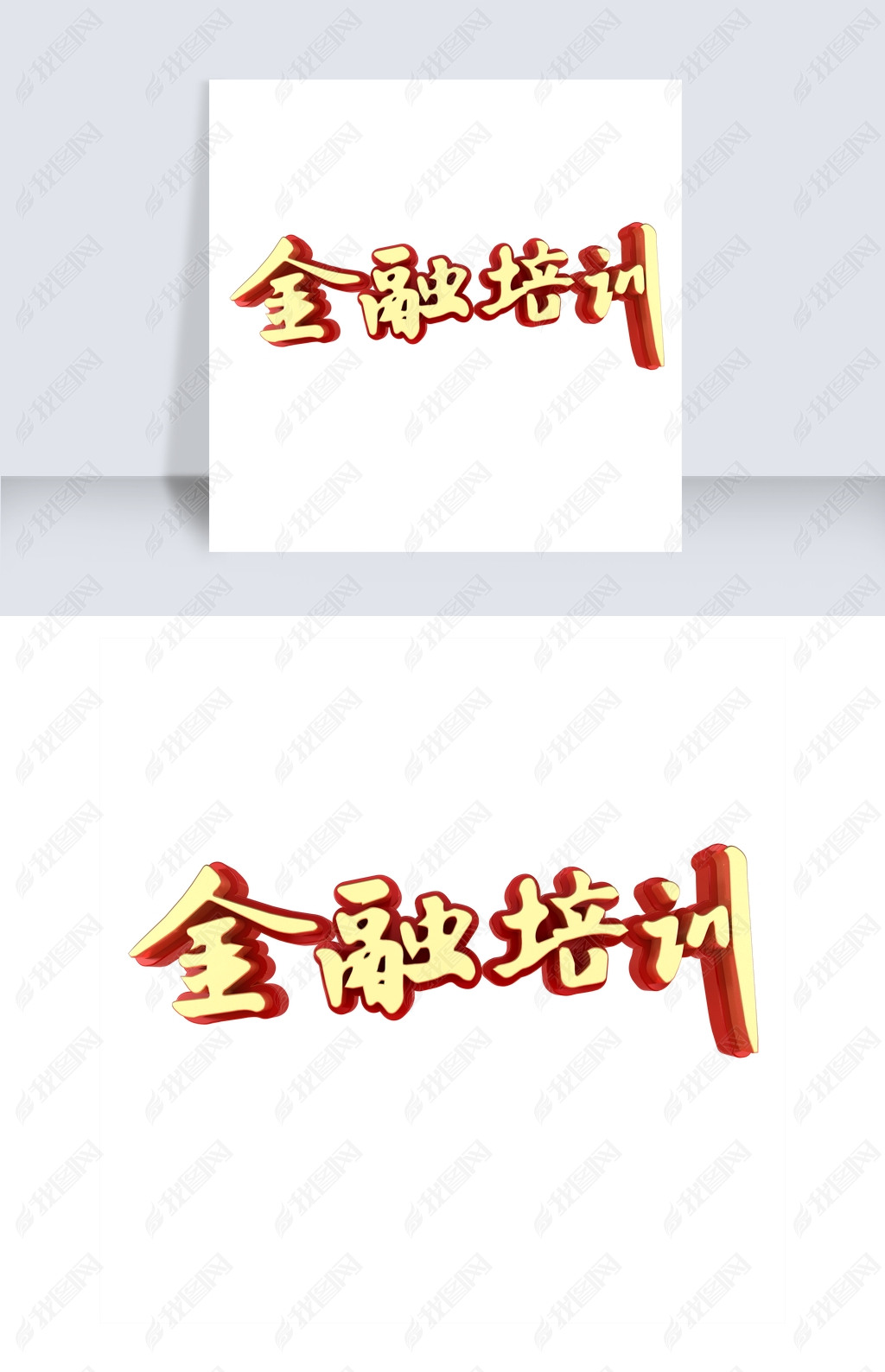 金融培训教育活动