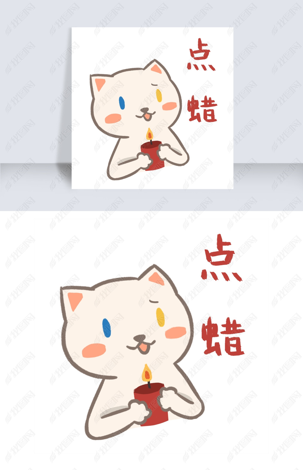 原创点蜡表情卡通插画版权可商用