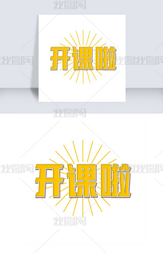 自双层字专题模板-自双层字图片素材下载-我图网