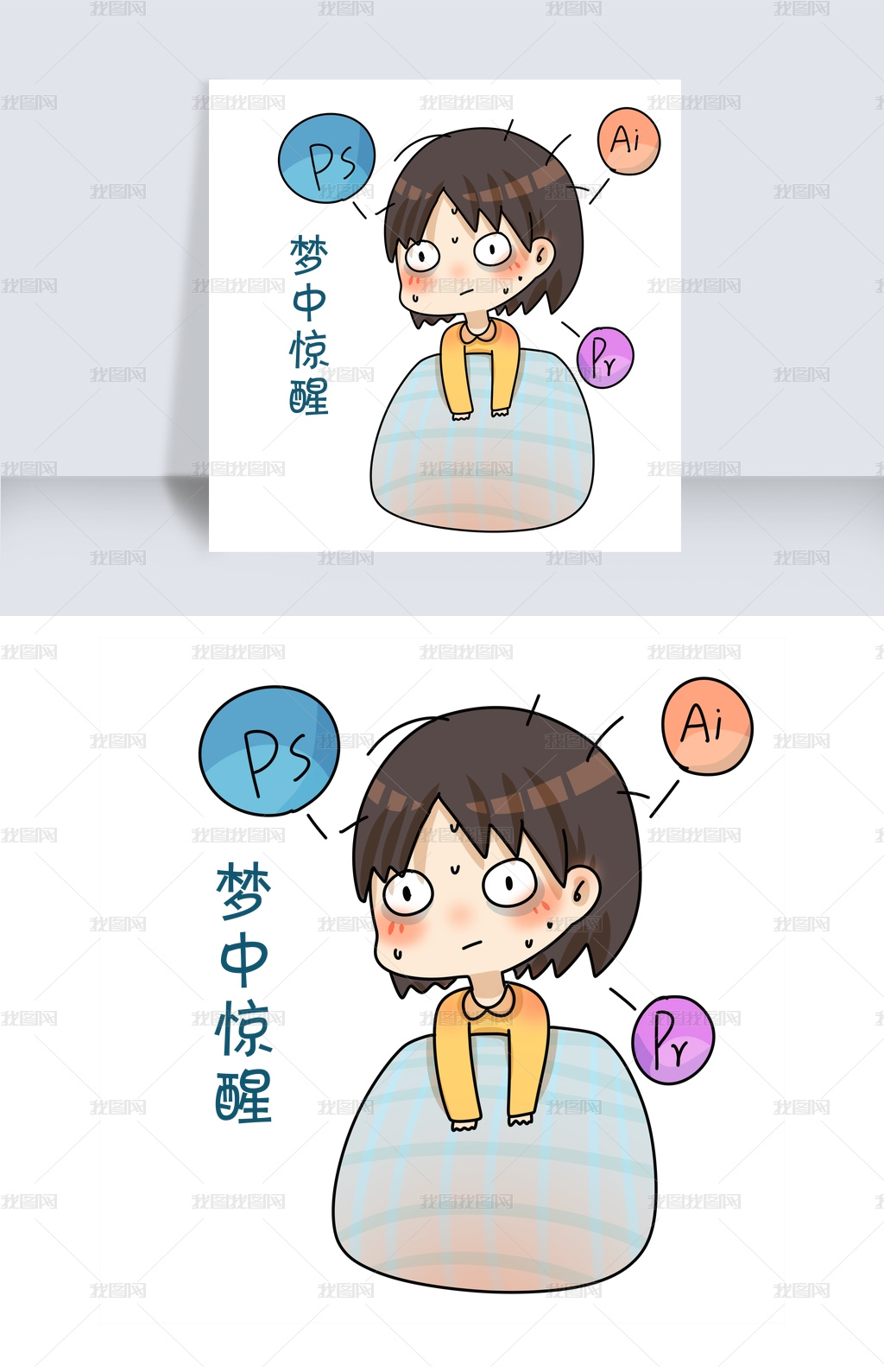 梦中惊醒的表情插画