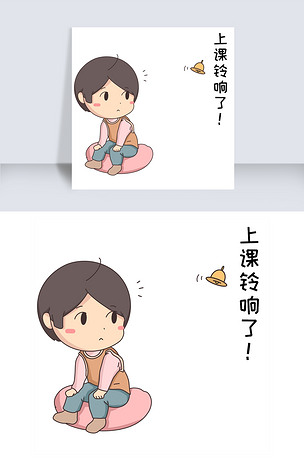 上课铃表情包插画