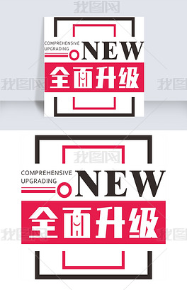 原创全面升级新店开业