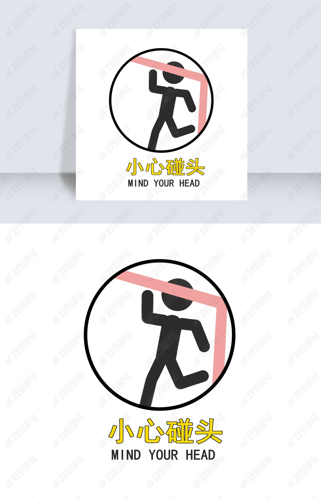 小心碰头图标矢量图