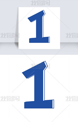 矢量线条数字1下载-编号19300236-英文艺术字设计-我图网