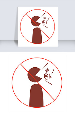 禁止喧哗警示插画
