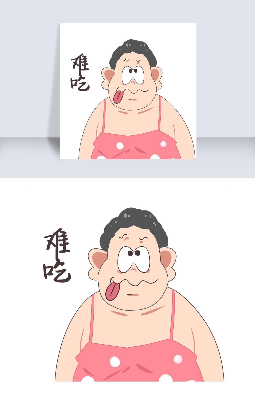 原创难吃表情卡通插画版权可商用