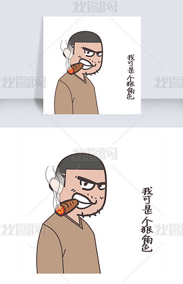 发狠表情卡通插画