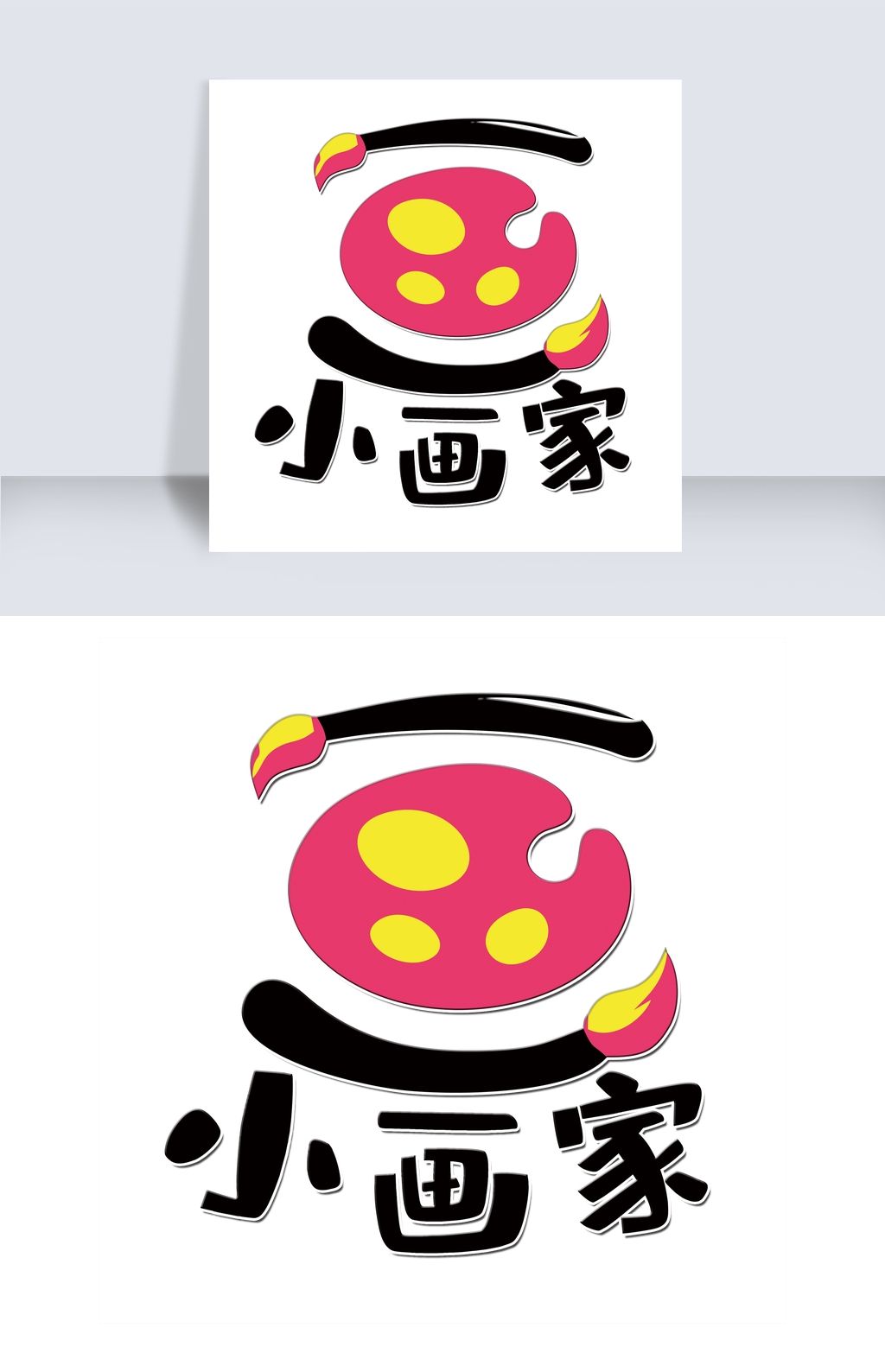 原创小画家艺术字