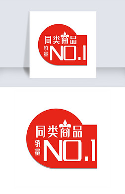 销量第一图片专题模板-销量第一图片图片素材下载-我图网