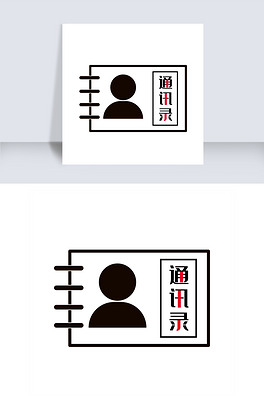 通讯录艺术字png