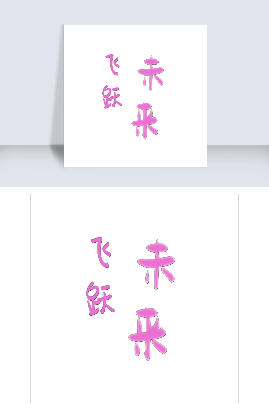 飞越未来图片素材下载-PNG透明其他免抠大全