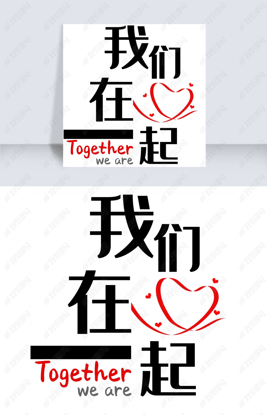 原创我们在一起