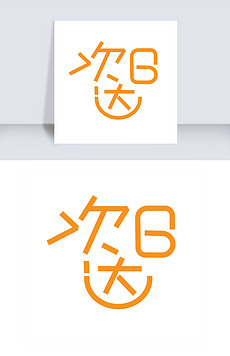 次日达图片素材_次日达图片素材下载_次日达
