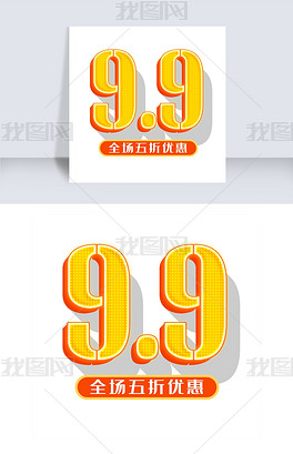 手绘霓虹灯99字体设计下载-编号19301716-中文艺术字-我图网