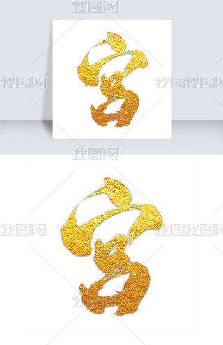 宫字照片专题模板