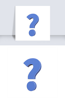 蓝色立体问号免抠元素|蓝色立体问号